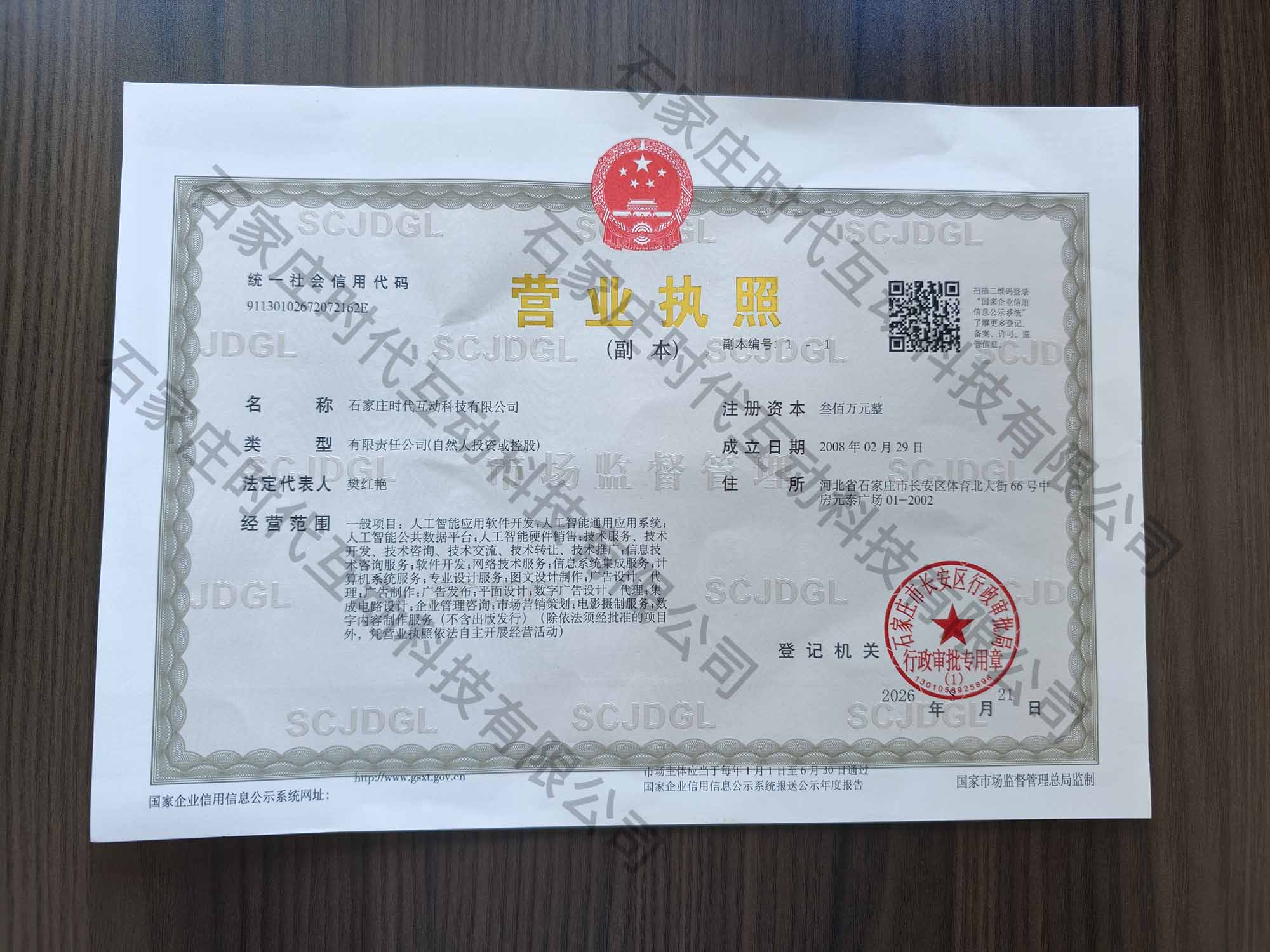 创业壹站企业资质实拍图